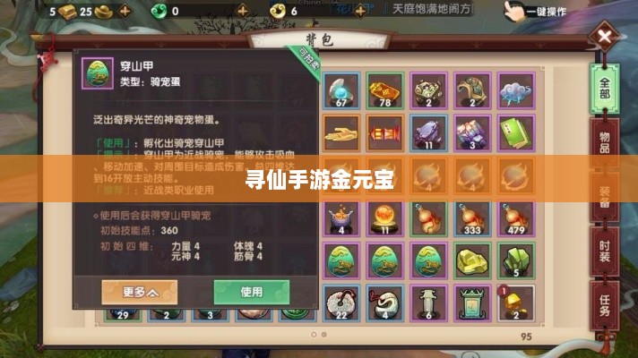 寻仙手游金元宝用途揭秘，游戏内货币的重要性与运用-图1