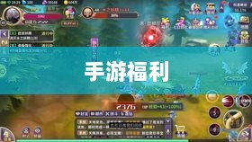 手游福利大揭秘，不容错过的手游福利大盘点！-图1