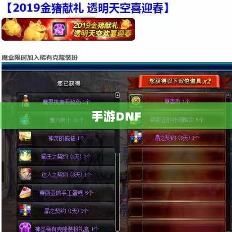手游DNF，商机与挑战并存-图1