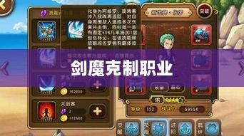 手游中剑魔的克制职业解析-图1 手游中剑魔的克制职业解析-图1