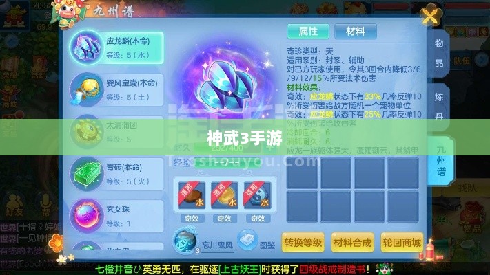神武3手游内丹深度解析-图1