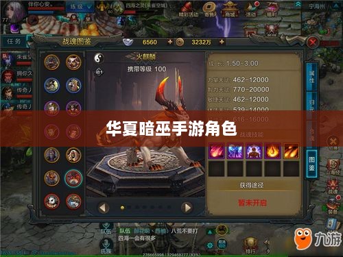 手游华夏暗巫实力深度解析,角色特点与游戏实力探讨-图1 手游华夏暗巫实力深度解析,角色特点与游戏实力探讨-图1