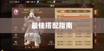 天刀手游伙伴策略选择与最佳搭配指南-图1 天刀手游伙伴策略选择与最佳搭配指南-图1