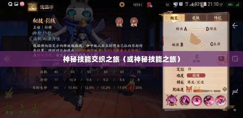 手游傀儡师,神秘技能交织之旅-图1 手游傀儡师,神秘技能交织之旅-图1