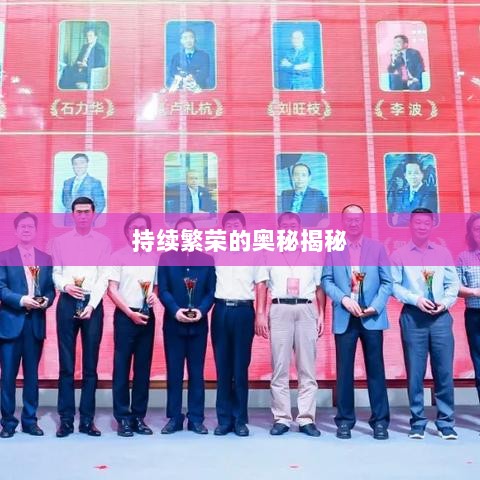 联盟手游,持续繁荣的奥秘揭秘!-图1 联盟手游,持续繁荣的奥秘揭秘!-图1