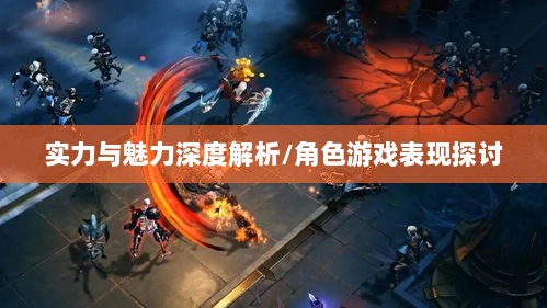 手游华夏暗巫实力与魅力深度解析,暗巫角色游戏实力及表现探讨-图1 手游华夏暗巫实力与魅力深度解析,暗巫角色游戏实力及表现探讨-图1