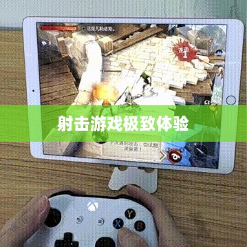 CF手游iPad完美融合，射击游戏的极致体验-图1