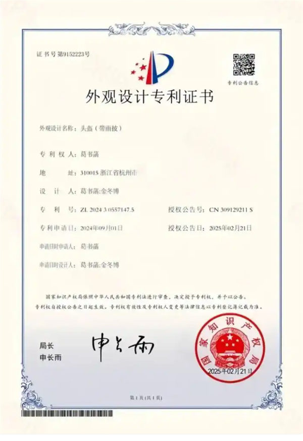高二女生创新解决雨天骑行难题,荣获国家专利-图3 高二女生创新解决雨天骑行难题,荣获国家专利-图3