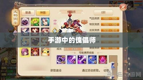手游中的傀儡师,探寻角色与技能解析-图1 手游中的傀儡师,探寻角色与技能解析-图1