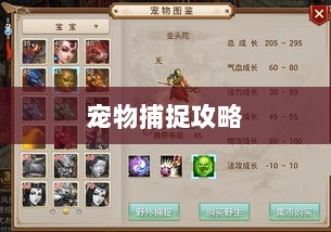 问道手游，宠物捕捉攻略全解析-图1