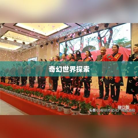 手游的魅力与奇幻世界，深灵笔记探索之旅-图1