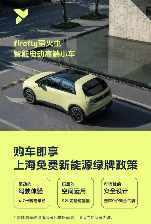 蔚来萤火虫计划,购车即享上海免费新能源绿牌特权-图3 蔚来萤火虫计划,购车即享上海免费新能源绿牌特权-图3