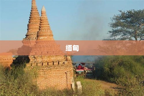 中国电建在缅项目经受强震考验,回应地震受灾情况-图1 中国电建在缅项目经受强震考验,回应地震受灾情况-图1