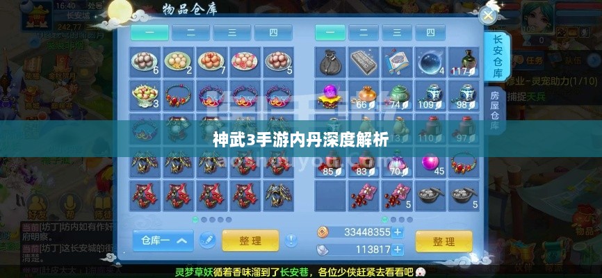 神武3手游内丹深度解析-图1 神武3手游内丹深度解析-图1