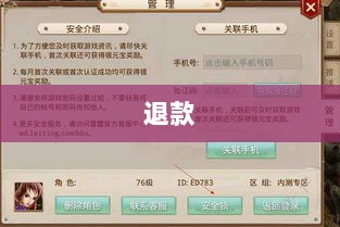 官方问道手游的购买与退款政策解读，能否退款？-图1