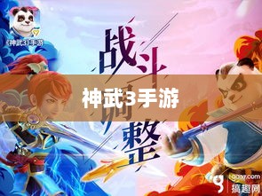 神武3手游后期门派发展深度探究-图1