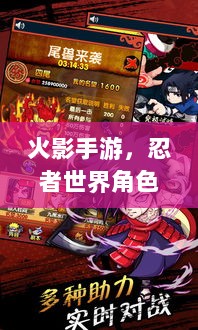 火影手游,忍者世界角色数量大揭秘-图1 火影手游,忍者世界角色数量大揭秘-图1