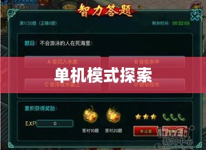手游王者游戏单机模式探索之旅-图1 手游王者游戏单机模式探索之旅-图1