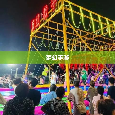 梦幻手游,探寻孩子最佳职业角色探索-图1 梦幻手游,探寻孩子最佳职业角色探索-图1