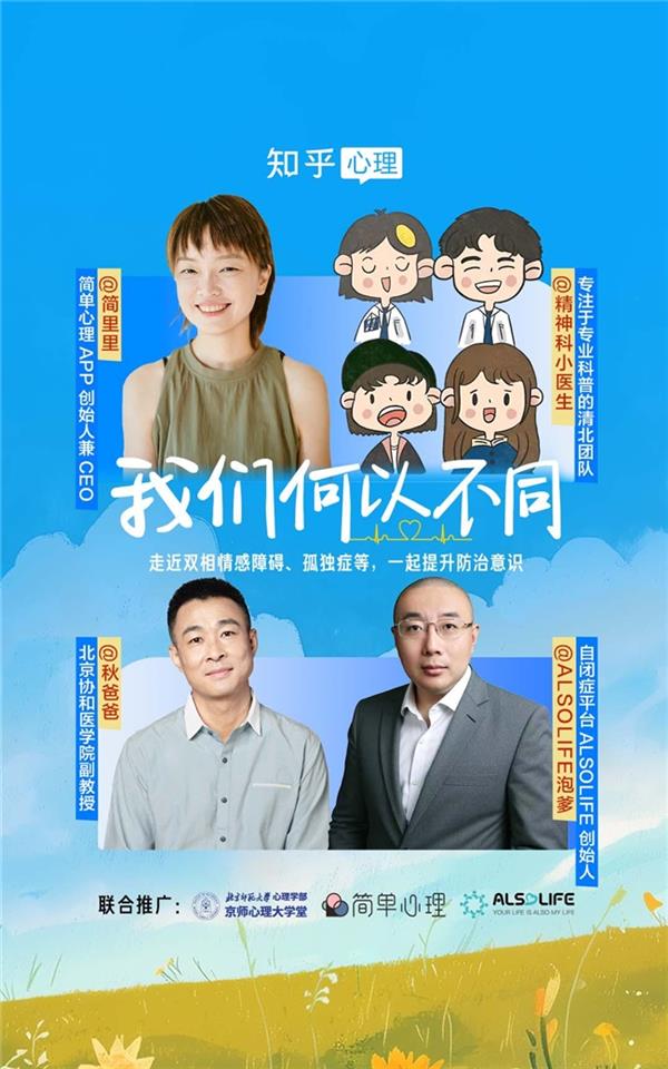 知乎科普活动,打破孤独症与双相情感障碍的误解,揭示真相之路-图1 知乎科普活动,打破孤独症与双相情感障碍的误解,揭示真相之路-图1