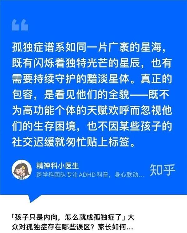 知乎科普活动,打破孤独症与双相情感障碍的误解,揭示真相之路-图2 知乎科普活动,打破孤独症与双相情感障碍的误解,揭示真相之路-图2