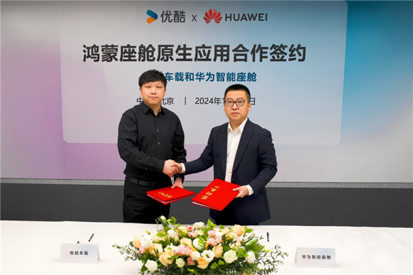 华为启动鸿蒙座舱应用先行者开发计划,基于HarmonyOS NEXT打造智能生态新篇章-图2 华为启动鸿蒙座舱应用先行者开发计划,基于HarmonyOS NEXT打造智能生态新篇章-图2