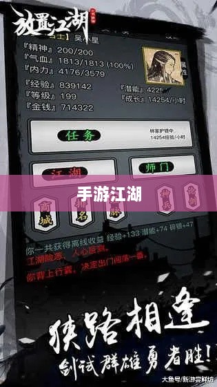 手游江湖,放置江湖的游戏特性解析-图1 手游江湖,放置江湖的游戏特性解析-图1
