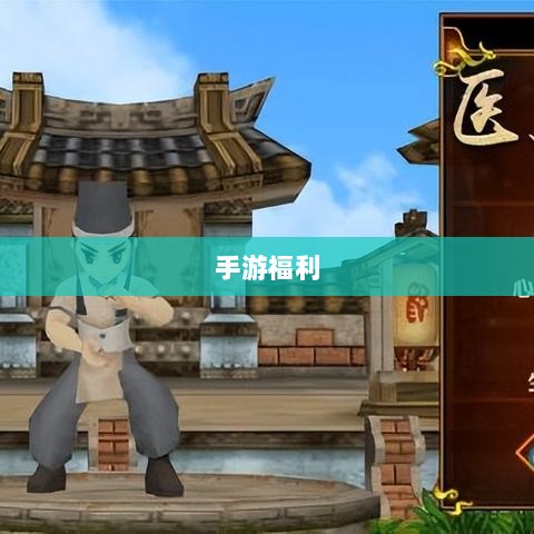 手游福利大盘点，玩家不容错过的几大福利手游-图1