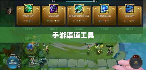 手游渠道工具使用详解,操作指南与技巧分享-图1 手游渠道工具使用详解,操作指南与技巧分享-图1