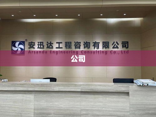 科技公司实控人被留置调查,股价震荡背后揭示的商业伦理与价值观底线挑战之路-图1 科技公司实控人被留置调查,股价震荡背后揭示的商业伦理与价值观底线挑战之路-图1