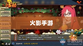 火影手游十亿福利狂欢,豪华奖励等你来赢!-图1 火影手游十亿福利狂欢,豪华奖励等你来赢!-图1