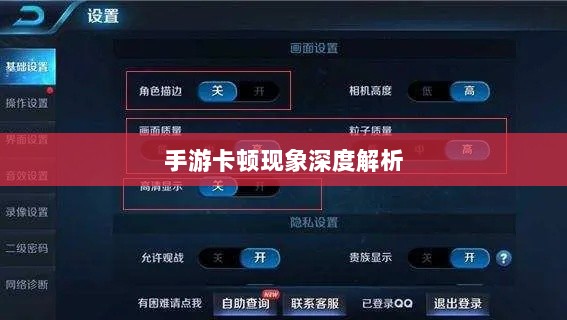 手游卡顿现象深度解析，生死手游卡顿原因探究-图1