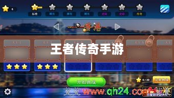 王者传奇手游，丰富多样的任务体验-图1