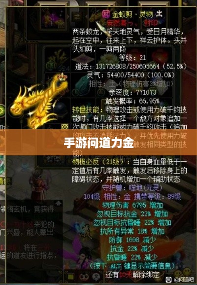 手游问道力金深度解析-图1