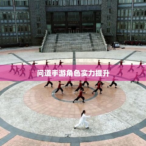 问道手游角色实力提升攻略，点化技巧与合理加点指南-图1