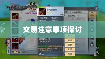 武林手游账号交易解析，可能性与注意事项探讨-图1