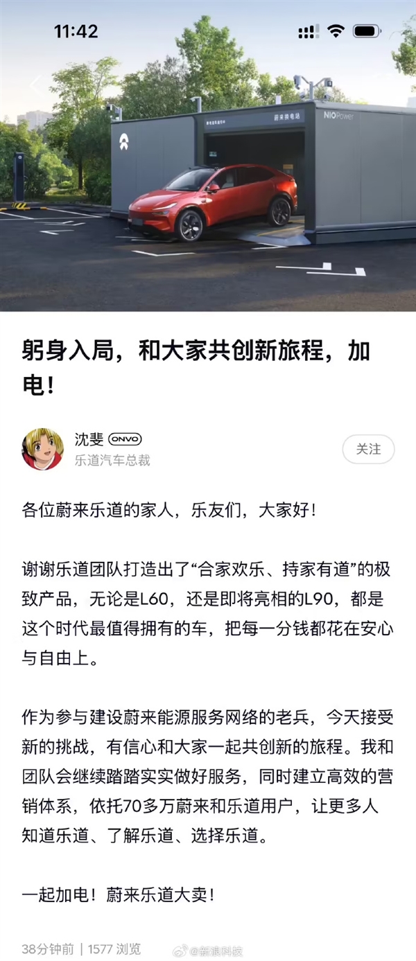 乐道汽车总裁更迭，沈斐回应接任，艾铁成如约离职-图1