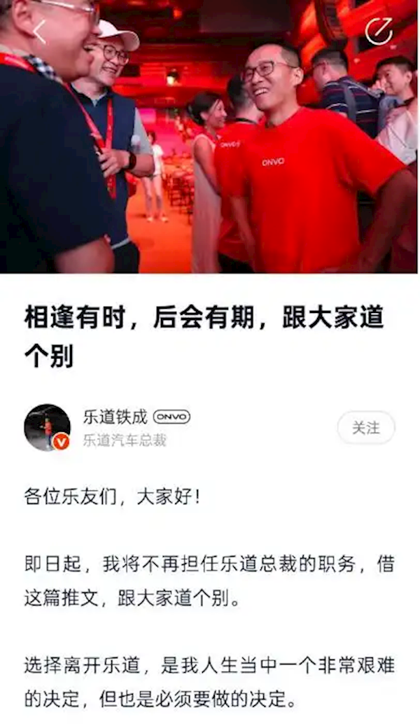 乐道汽车总裁更迭，沈斐回应接任，艾铁成如约离职-图2
