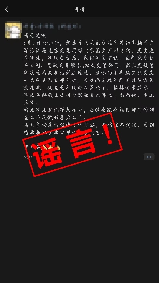 鸿蒙智行回应，网传享界S9高速追尾事故纯属谣言-图4