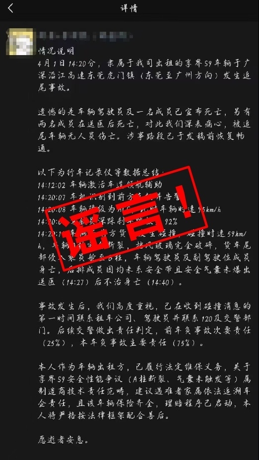 鸿蒙智行回应，网传享界S9高速追尾事故纯属谣言-图3