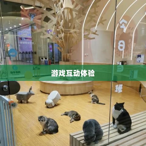 手游宠物购买系统，游戏互动体验的新趋势-图1