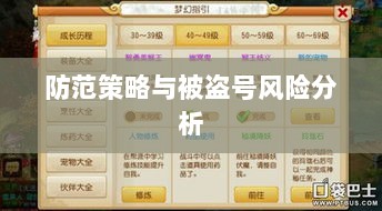 梦幻手游的安全风险与防范策略，手游被盗号的风险分析-图1