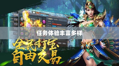 王者传奇手游,任务体验丰富多样-图1 王者传奇手游,任务体验丰富多样-图1