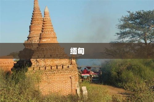 缅甸7.9级地震后,中企光伏项目状况揭秘,中国电建等公司回应-图1 缅甸7.9级地震后,中企光伏项目状况揭秘,中国电建等公司回应-图1