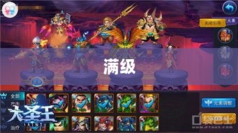 手游远征，满级是必要条件吗？-图1