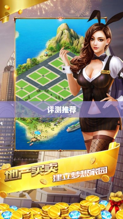大亨手游苹果版深度分析与评测,值得推荐与否?-图1 大亨手游苹果版深度分析与评测,值得推荐与否?-图1