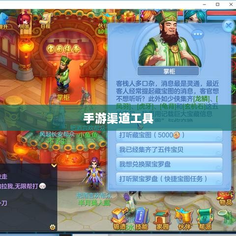 手游渠道工具使用详解，操作指南与技巧分享-图1