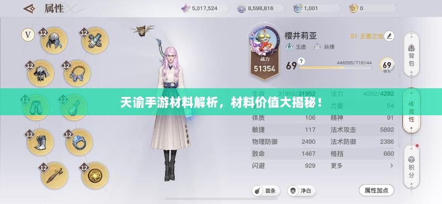 天谕手游材料解析，材料价值大揭秘！-图1
