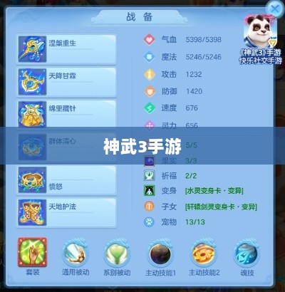 神武3手游内丹详解解析-图1
