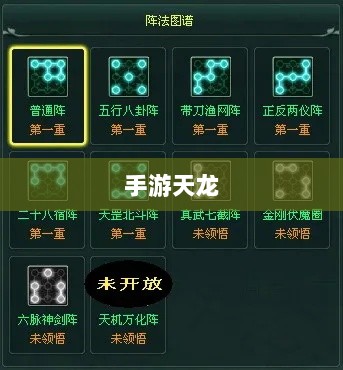 手游天龙,最佳阵法学习路径解析-图1 手游天龙,最佳阵法学习路径解析-图1